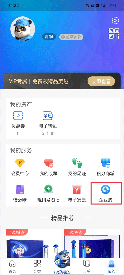 1919吃喝app使用教程6