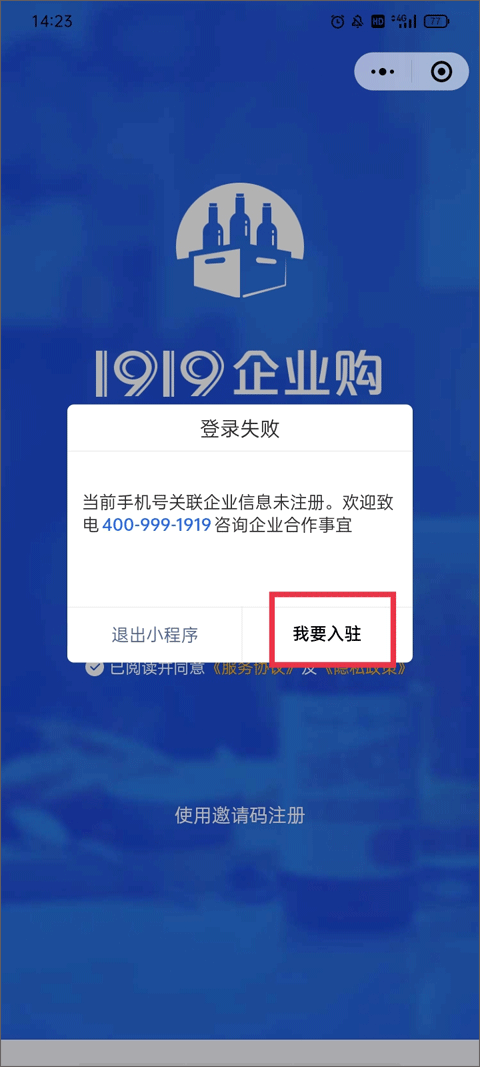 1919吃喝app使用教程8