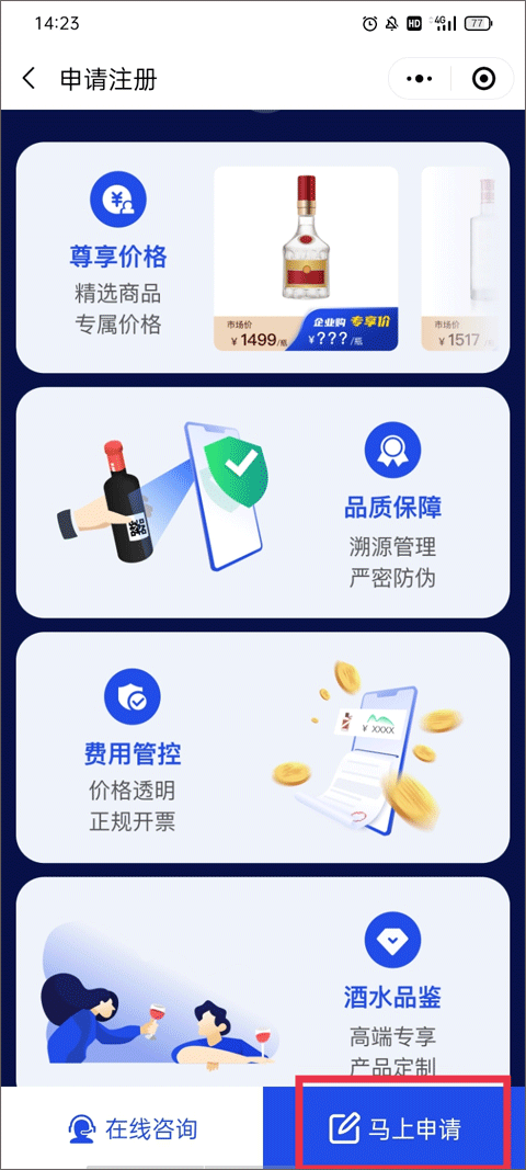 1919吃喝app使用教程8