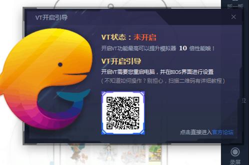 腾讯手游助手怎么开启VT模式截图1