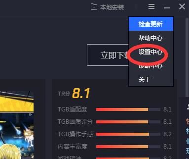 腾讯手游助手怎么设置更流畅截图1