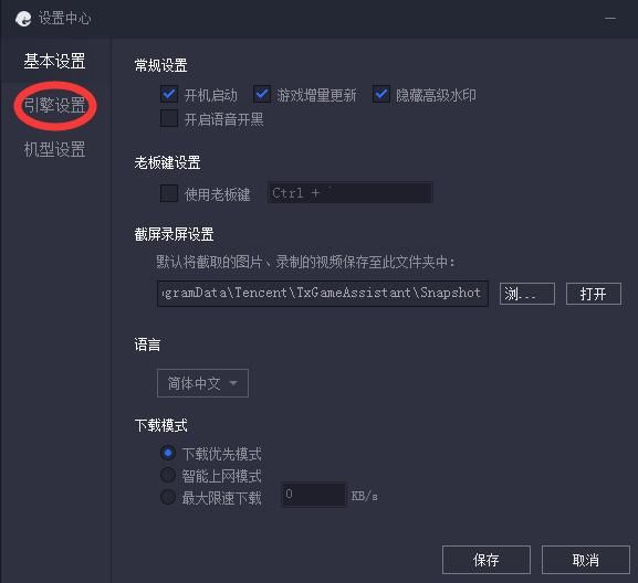 腾讯手游助手怎么设置更流畅截图2