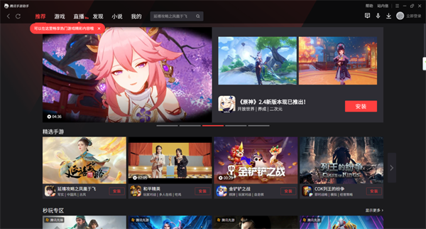 腾讯手游助手过检测2023最新版截图