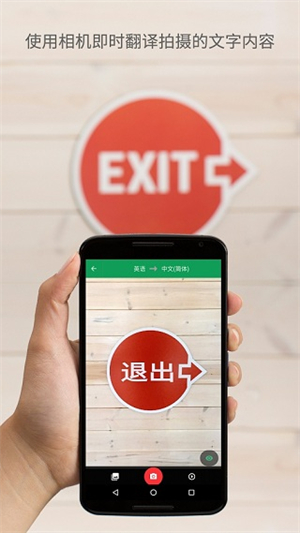 Google翻译安卓手机版软件介绍截图