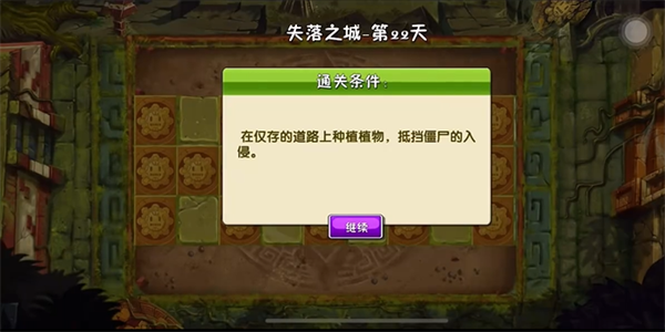 失落之城高清版22关怎么过截图1