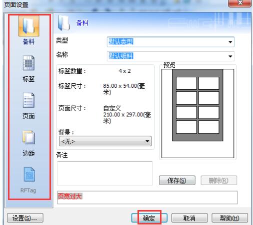 Codesoft条码软件最新版本使用教程截图1