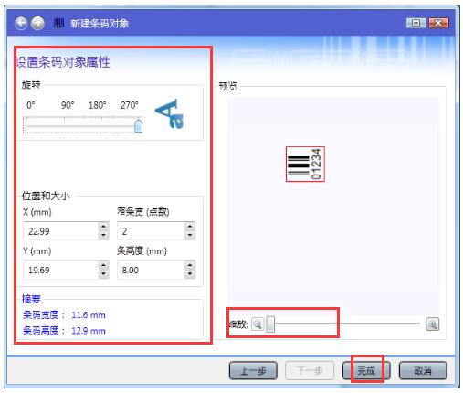 Codesoft条码软件最新版本使用教程截图2