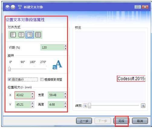 Codesoft条码软件最新版本使用教程截图3