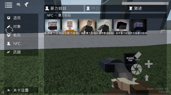 放NPC教程截图3