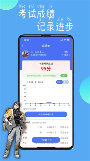 驾路通科目一考试真题及答案下载 第3张图片