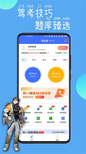 驾路通科目一考试真题及答案下载 第4张图片