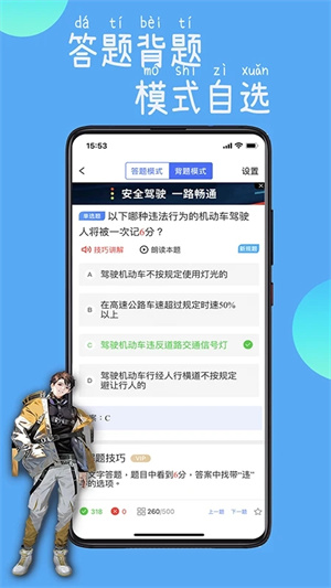 驾路通科目一考试真题及答案下载 第1张图片