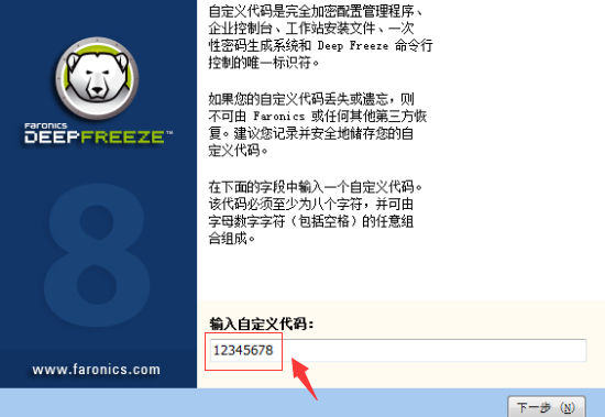 冰点还原Win10破解版安装教程截图5