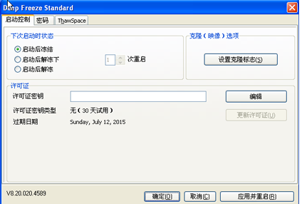 冰点还原精灵怎么卸载截图1