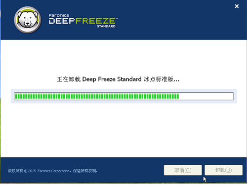 冰点还原精灵怎么卸载截图5