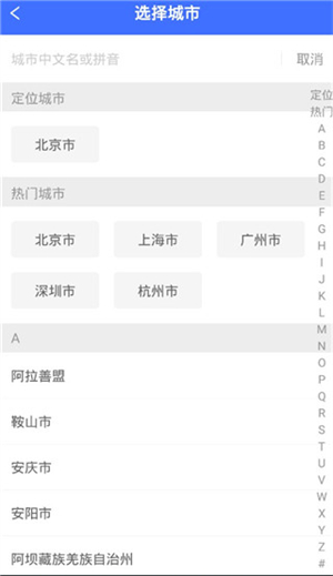 驾路通app安装版使用方法3