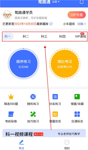 驾路通app安装版使用方法4