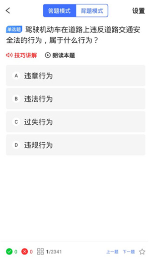 驾路通app安装版使用方法5
