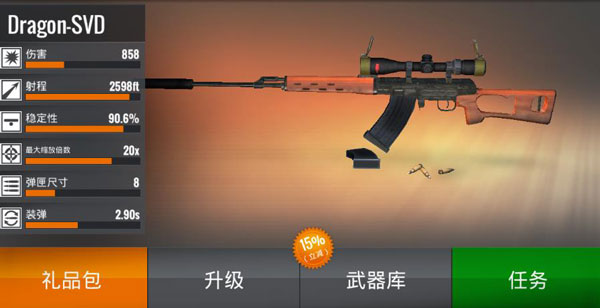 狙击行动代号猎鹰武器升级改造攻略1