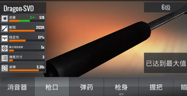 狙击行动代号猎鹰武器升级改造攻略3