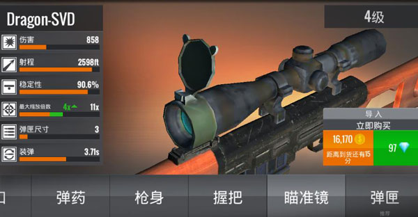 狙击行动代号猎鹰武器升级改造攻略7