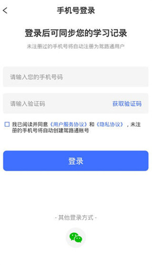 驾路通科目一考试真题及答案版使用方法1