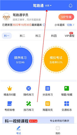 驾路通科目一考试真题及答案版使用方法2