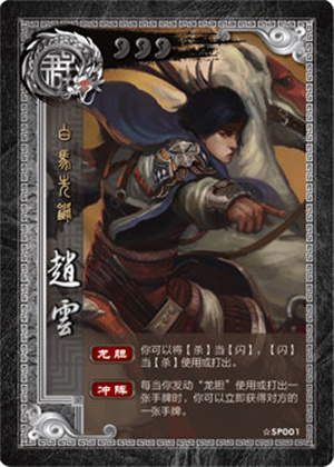 SP赵云武将攻略1