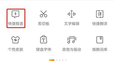 怎么设置快捷短语截图2