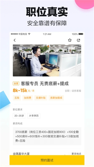 斗米招聘app官方版软件介绍截图