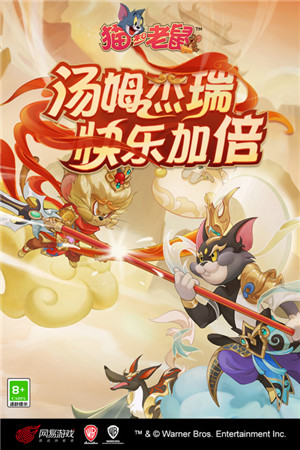 猫和老鼠全部皮肤解锁版下载截图1
