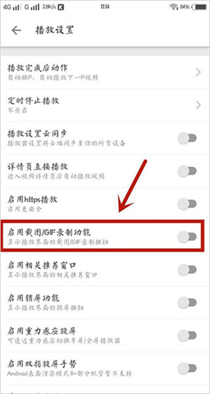 如何截图4