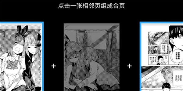 如何合页漫画2