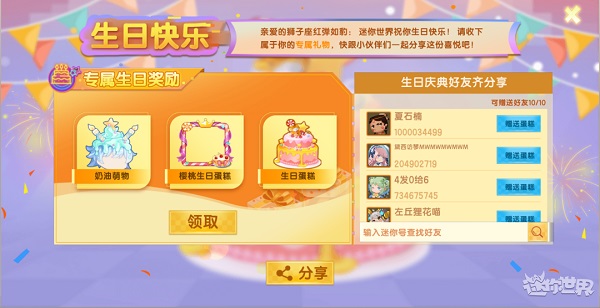 生日派对福利截图2