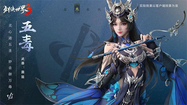 剑侠世界3焕新版五毒门派1
