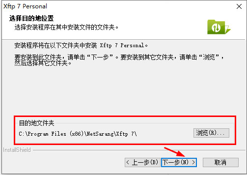 XFTP7永久激活密钥版安装方法1