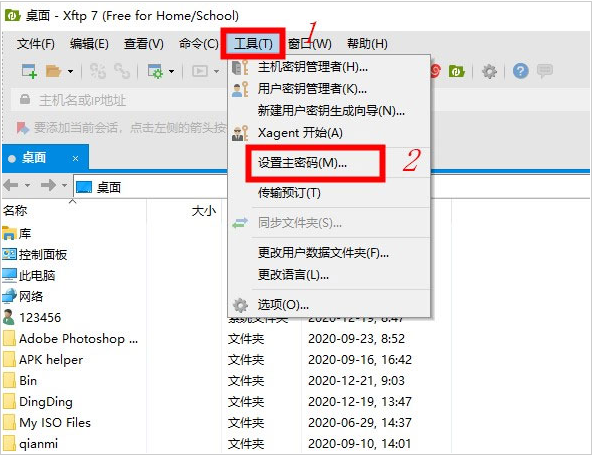 XFTP7永久激活密钥版如何设置主密码1