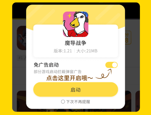 怎么拦截广告截图5