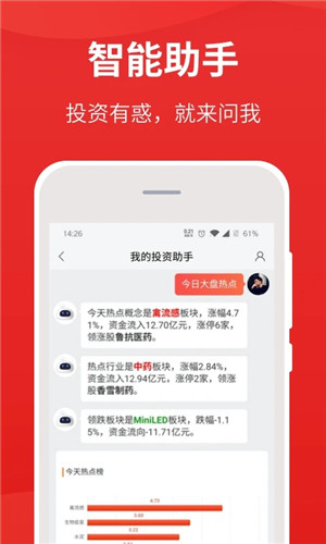 i问财app下载截图1