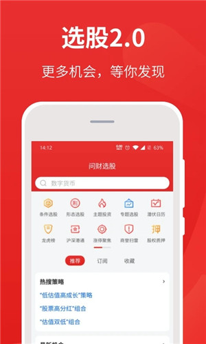 i问财app下载截图3