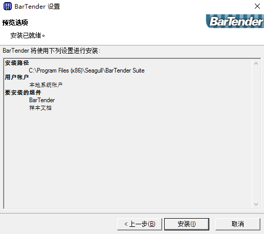 安装指南5