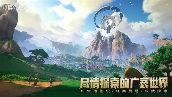 塔瑞斯世界手游下载截图