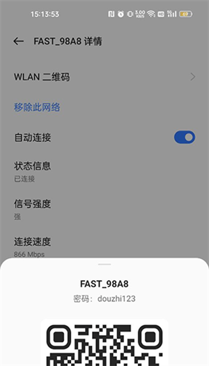查看已连接密码4