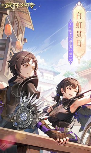 武林外传九游版游戏介绍截图