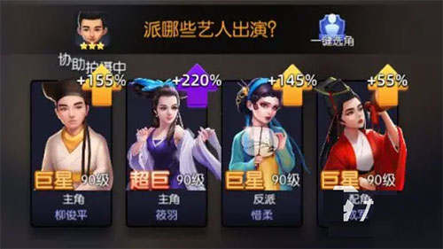 影业梦想家不同角色羁绊用处一览截图4