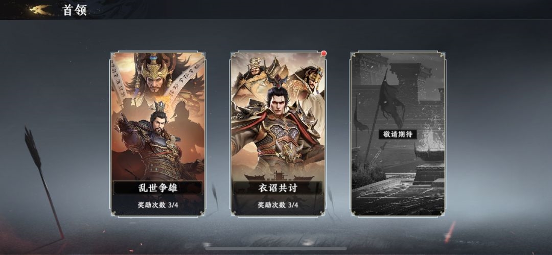 乱世争雄玩法攻略截图1