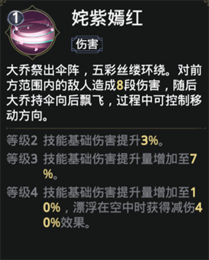 英雄大乔攻略截图5