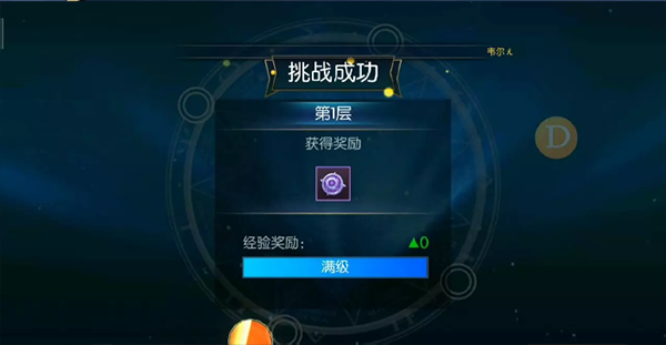 阿拉德之怒堕落之塔攻略截图3