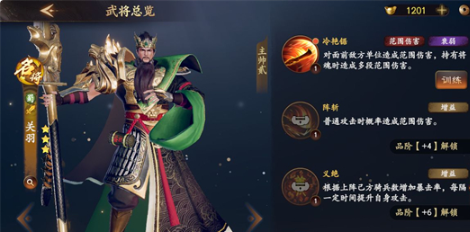 关羽阵容搭配截图