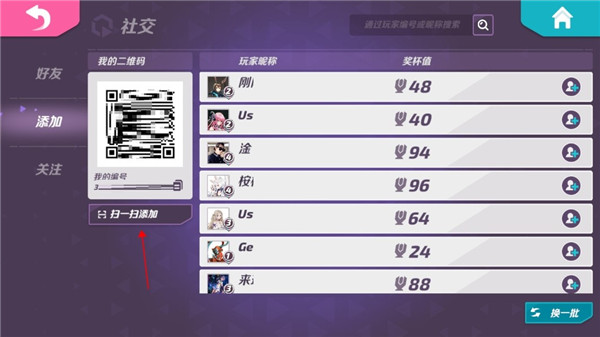 火力苏打怎么加好友?2